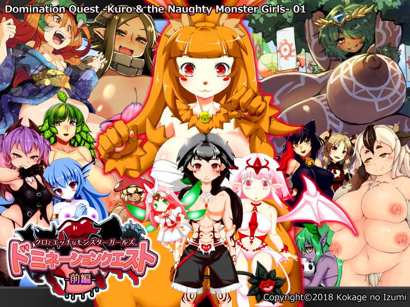 ドミネーションクエスト-クロとエッチなモンスターガールズ-前編 ドミネーションクエスト-クロとエッチなモンスターガールズ-前編